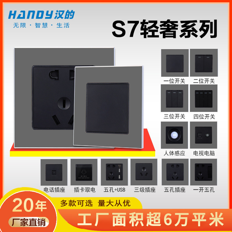 Switch Socket Black Panel Wall Power Outlet S7 Han's Electrical Engineering Household Wholesale
