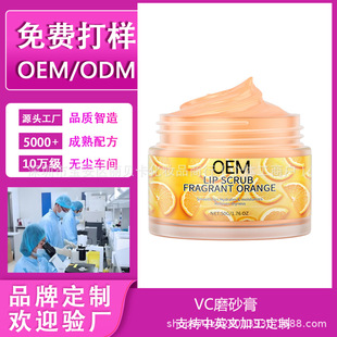 Foreign trade factory labeling production of all English orange VC lip scrub 0EM Amazon cross-border lip film