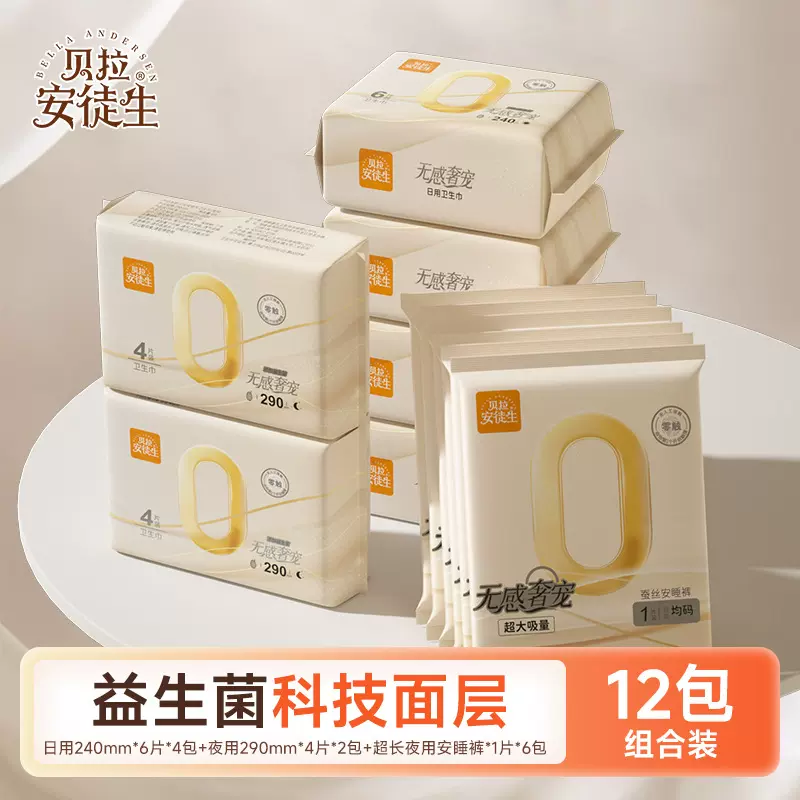 贝拉安徒生38片卫生巾经期裤柔软超薄日夜用透气姨妈巾组合12包装