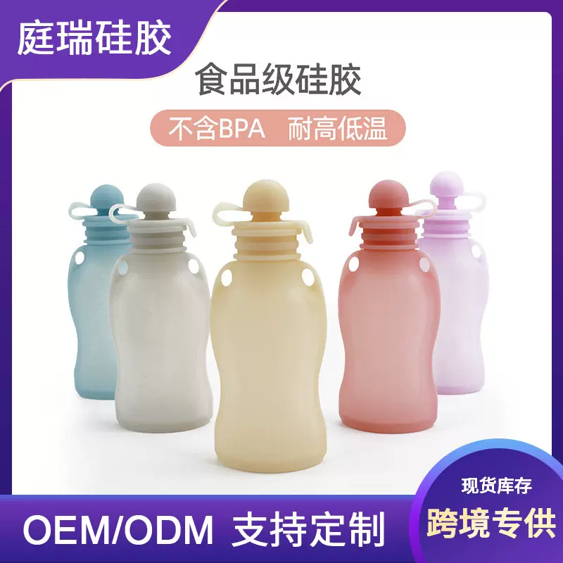 食品级硅胶储奶袋母乳储存婴幼儿食品保鲜加热冷藏便携式母婴用品