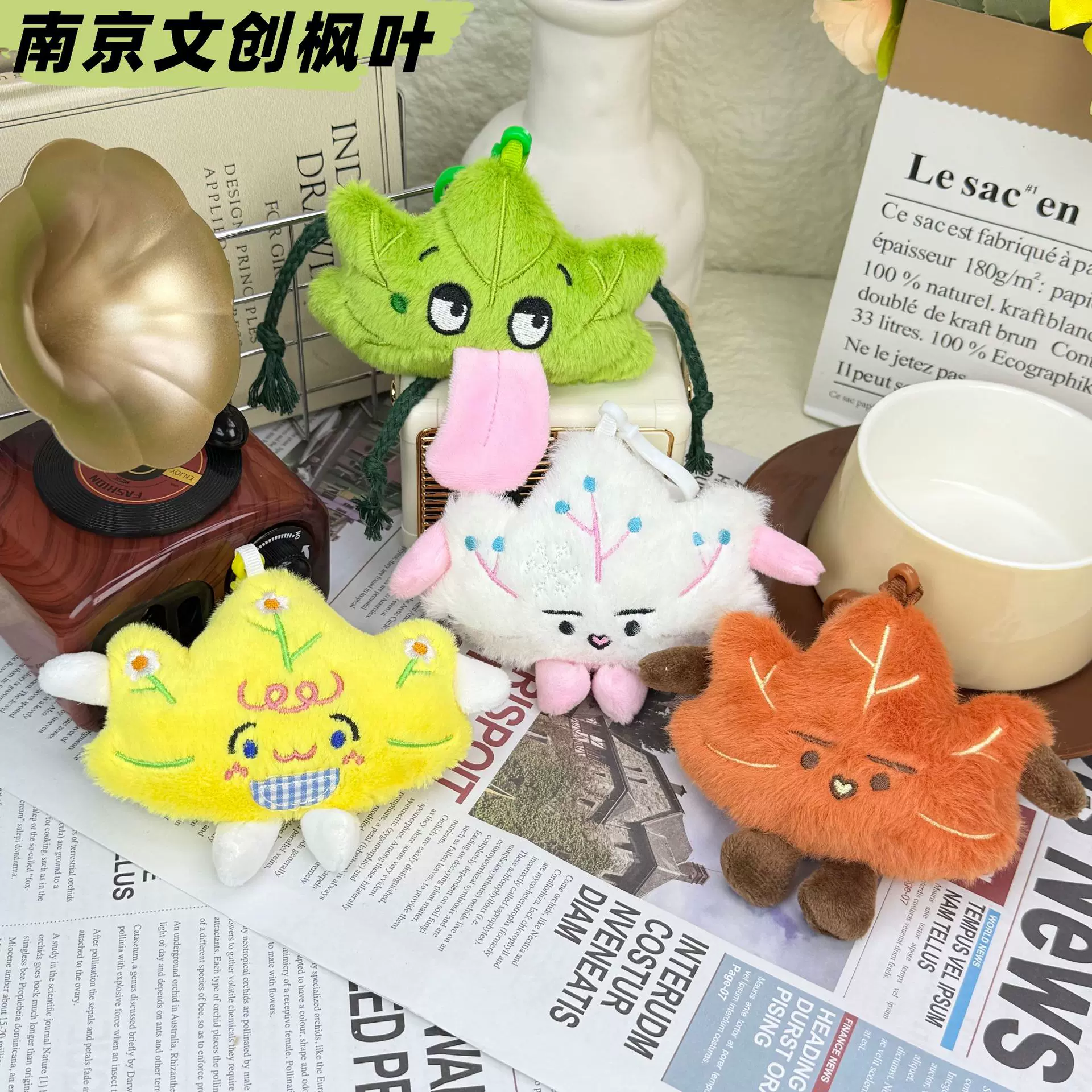 卡通萌树叶毛绒玩具挂件南京文创枫叶玩偶毛绒公仔爆款钥匙扣挂饰
