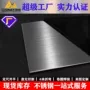 304201长丝不锈钢拉丝板