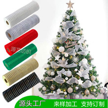 跨境PP纱网圣诞树装饰网可塑形硬纱网christmas丝带彩带鲜花包装