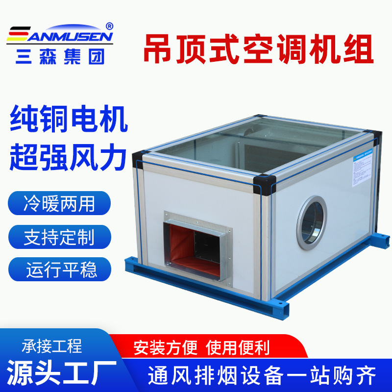Office building ceiling air conditioning unit combined air conditioning unit central air conditioning remote jet air conditioning unit