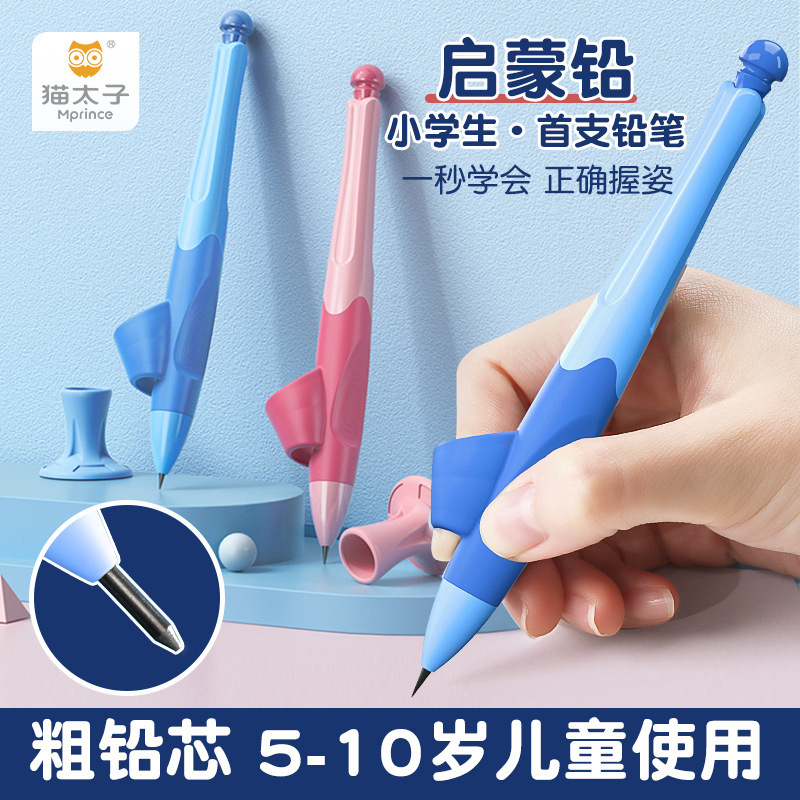 猫王子は、握り姿勢を正す小学生向けの自動鉛筆、初心者向けの姿勢矯正鉛筆、連続芯交換式啓発鉛筆が大好きです。|undefined