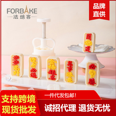 法焙客 開運酥糕點模