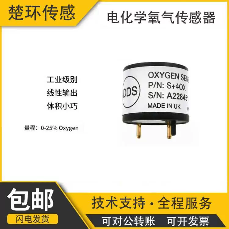 英国DDS电化学气体传感器氧电池 S+4OX 氧气传感器 O2浓度检测器