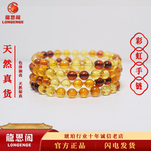 天然波罗的海琥珀真货彩虹圆珠手链金珀血珀新中式男女款手串热卖