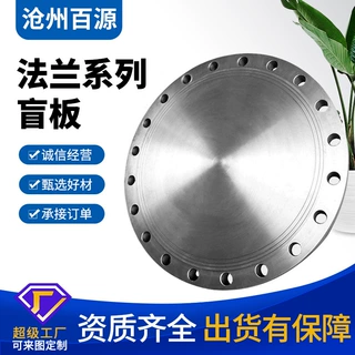 厂家供应304不锈钢 PN10盲板法兰盘 大口径法兰片 化工部平焊法兰