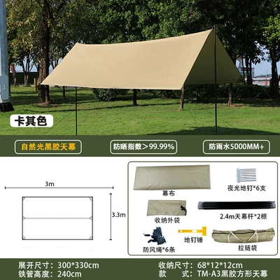 Vinyl Outdoor Camping Style Canopy Butterfly-Shaped Sunshade Cooling Canopy Sun Protection Custom Rainproof Sunshade Sail Cross-Border Tent (Avtomobil yan çətirləri) - 300330cm-square-khaki-1