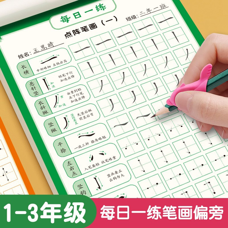 Dot Matrix Pen Control Training Copybook, Stroke Order Practice Copybook, Kindergarten to Primary School Connection Introductory Practice Copybook, Daily Practice Radicals