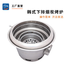 韩式下排烟烧烤炉侧排碳烤炉商用不锈钢烤肉炉圆形烤肉锅工厂直营