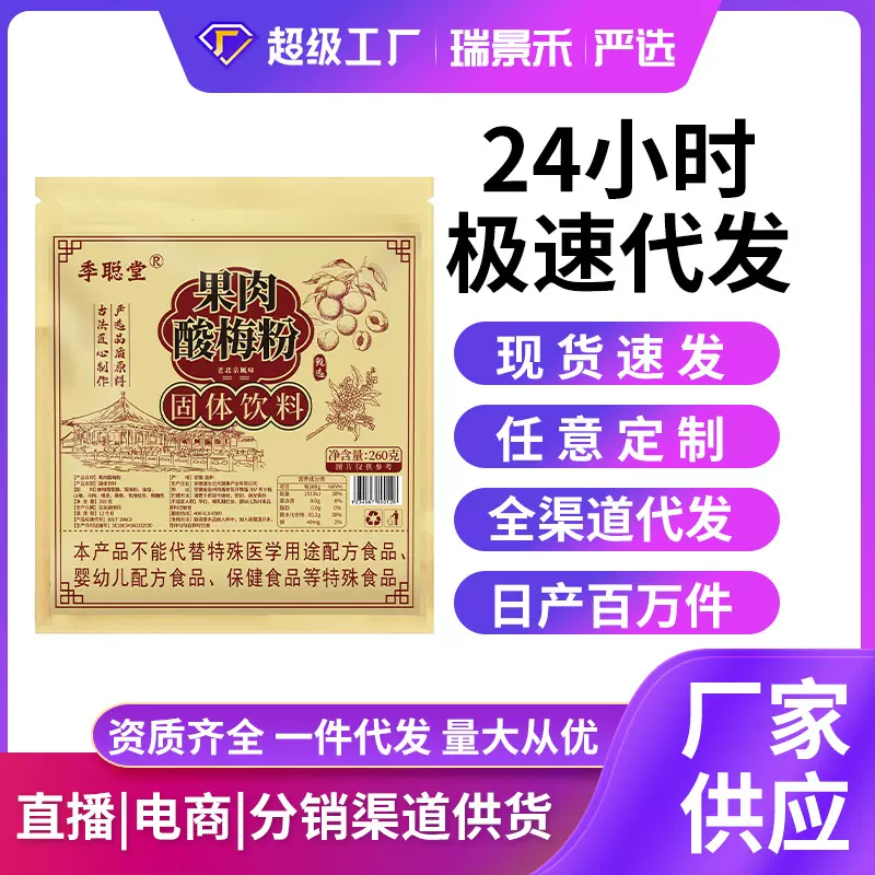‌厂家直销‌果肉酸梅粉夏季冷饮冲调粉酸甜开胃解暑独立小包装