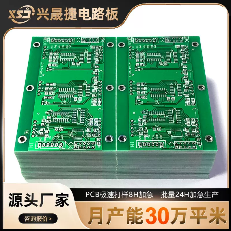 兴晟捷pcb 电路板批量生产 无人机线路板打样 FR4双面板24H加急