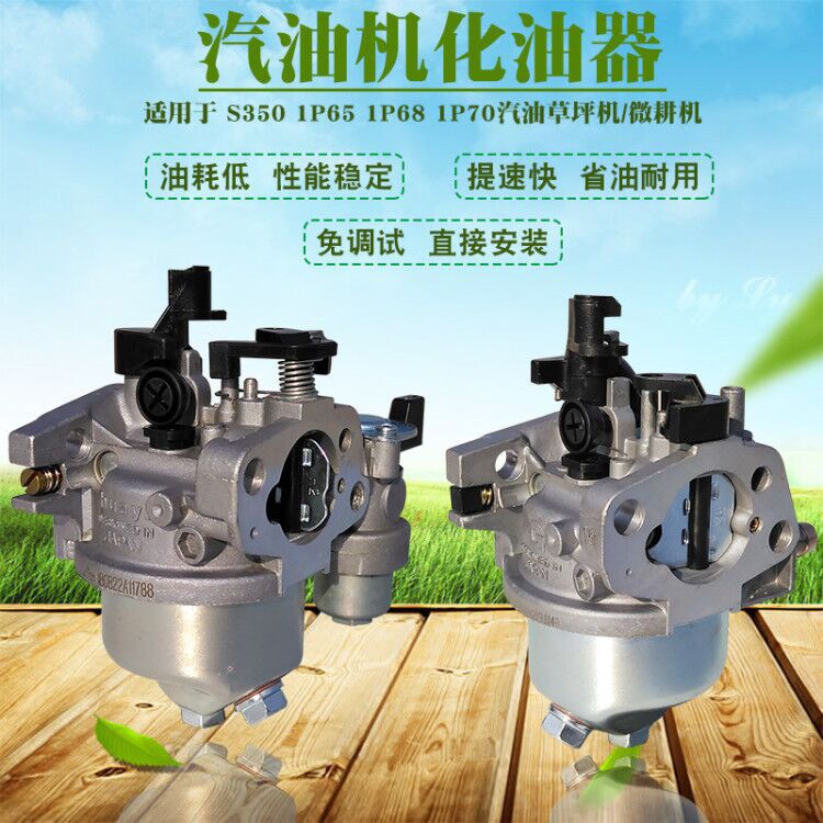 汽油小白龙微耕机配件草坪机割草机1P65 1P68 1P70 GXV160化油器