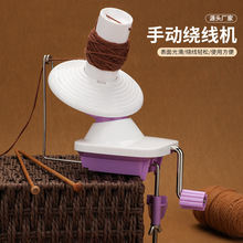绕线机线筒手揺绞线家用小型毛线绕线器 缠线手工DIY编织工具批发