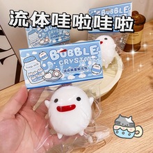 粘袋子流体哇啦哇啦爆浆捏捏乐解压玩具慢回弹解压神器减压的玩具