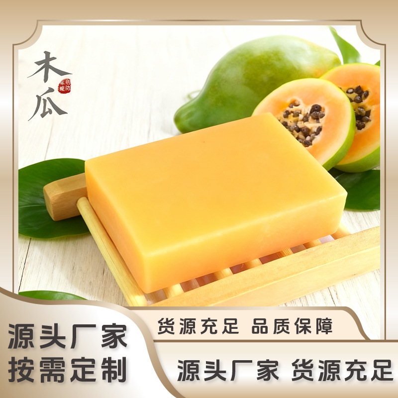 林蝶鲜花手工皂木瓜手工精油香皂 洁面洗澡沐浴女批发皂香皂110g