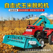 大型自走式玉米脱粒机干湿两用打棒子设备 打苞米机操作简单