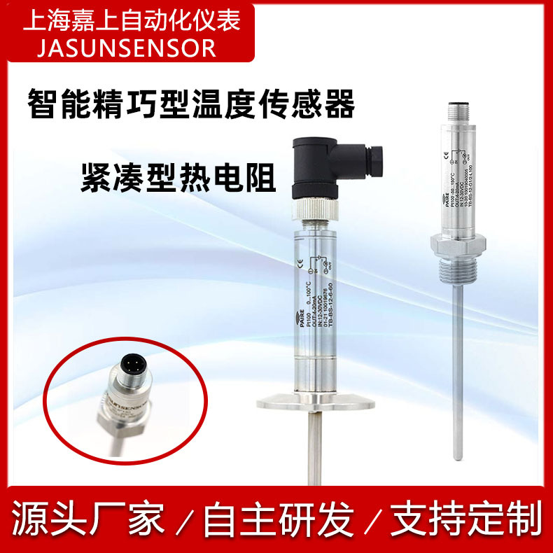 M12工业插件型温度传感器 IP67防护