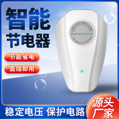 スマート省電宝家庭用節電器省電王省エネ王安定電圧クロスボーダー独立駅起爆金
