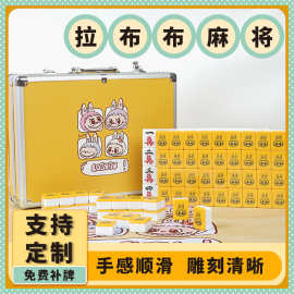 新品卡通麻将labubU麻将黄色拉布布手搓麻将可爱40/42/44聚会麻将