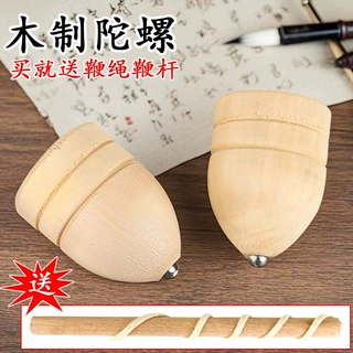 木质鞭打陀螺套装怀旧传统童年玩具2元儿童地摊玩具百货厂家批发