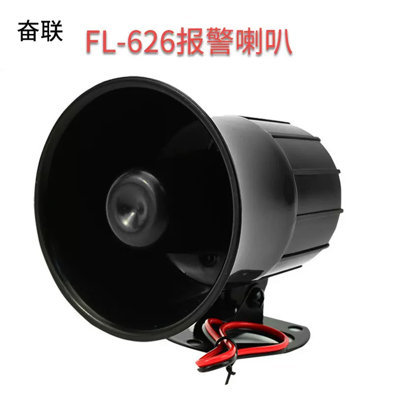 跨境供应626高分贝大功率12V供电 ABS报警喇叭有线外贸防盗报警器