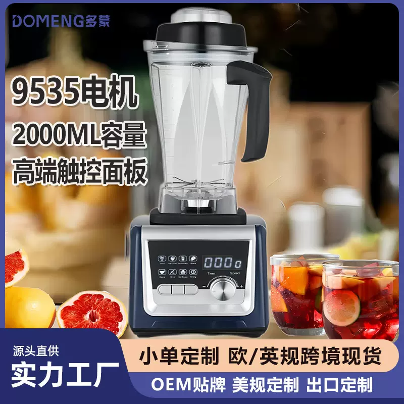 110V/220V跨境大功率搅拌料理机欧英美规破壁沙冰机榨汁商用家用