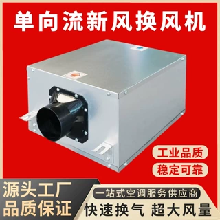 单向流新风换气机厂房地下室专用排烟除尘静音单向流新风换风机