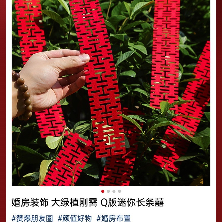 结婚喜字婚礼新房长条连喜贴纸婚房布置囍字装饰婚庆用品大全|undefined
