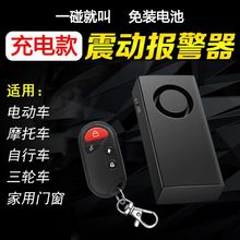 摩托车电动车高分贝灵敏调节振动感应器电瓶车震动报警器防盗报警