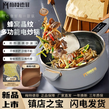 梅特德菲电炒锅蒸煮一体锅家用电锅电火锅万能锅蜂窝不粘锅无涂层
