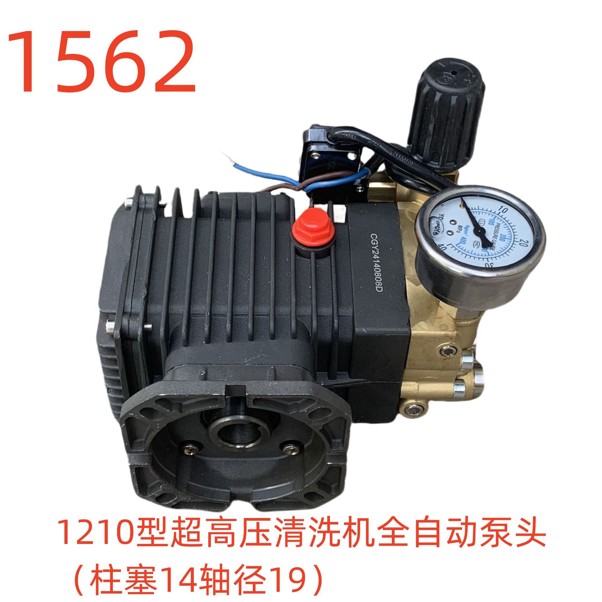 洗特1210型全自动泵头（柱塞14轴径19）（相距7对角10）-1562号
