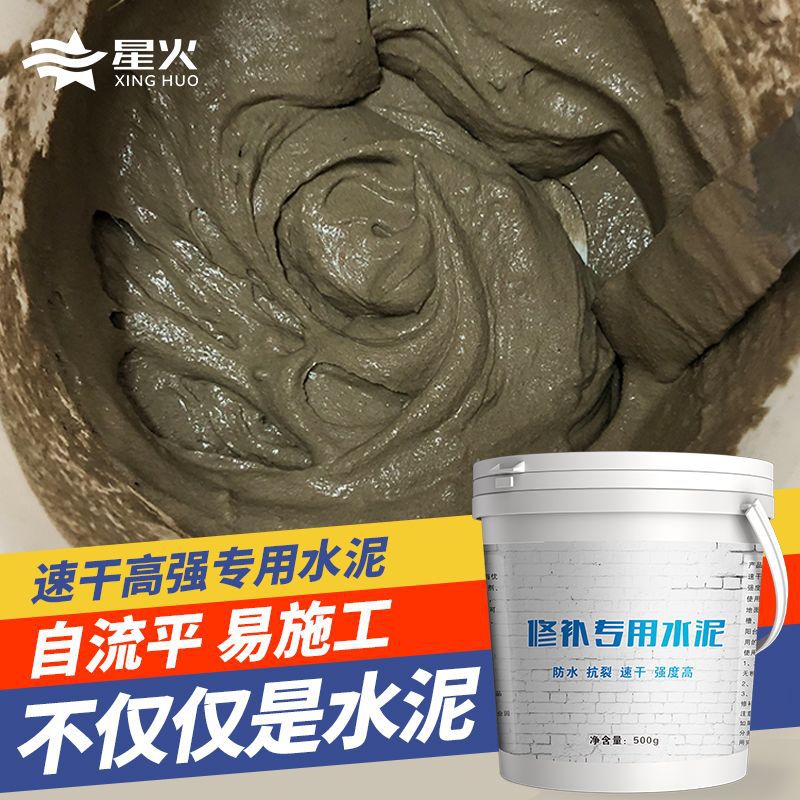 星火水泥地面修补堵漏王速干水泥填缝胶泥防水补裂缝家用水泥威东