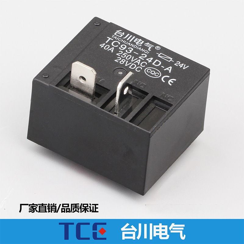 小型新款电磁继电器NNC67H线路板继电器T93转换触点12V继电器工厂