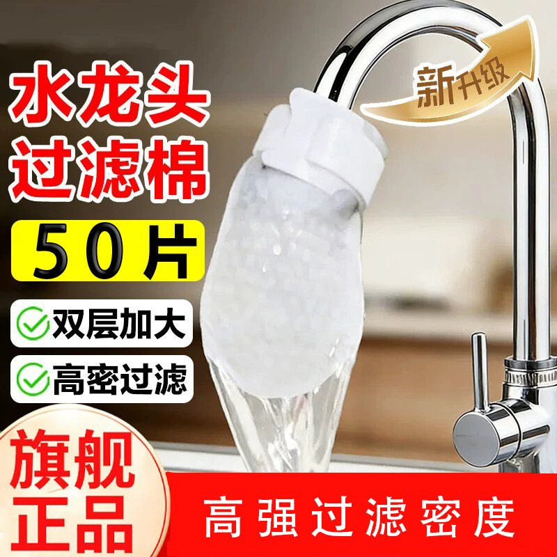 Faucet Filter Bag Kitchen Tap Water Filter Cotton Dormitory Household Filter Cloth Splash-Proof Water Outlet Filter Faucet Filter Bag Kitchen Tap Water Filter Cotton Dormitory Household Filter Cloth Splash-Proof Water Outlet Filter