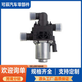 LR016848适用于路虎揽胜汽车空调暖风水阀加热器控制阀全新节温器