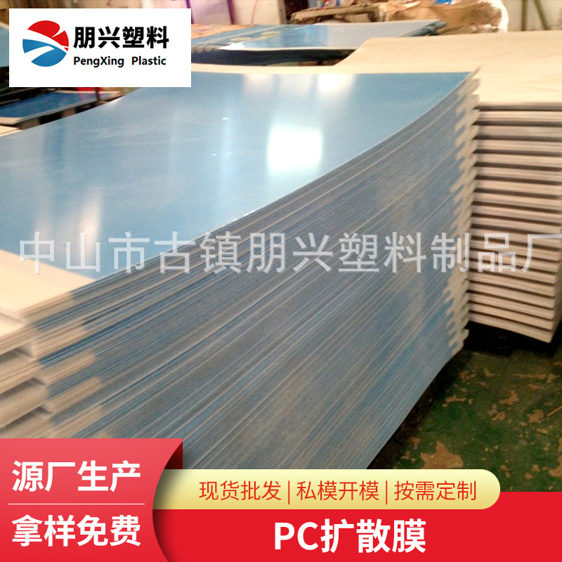 厂家直供 一面橘纹一面磨砂亚克力扩散板有机玻璃pc扩散板透光板