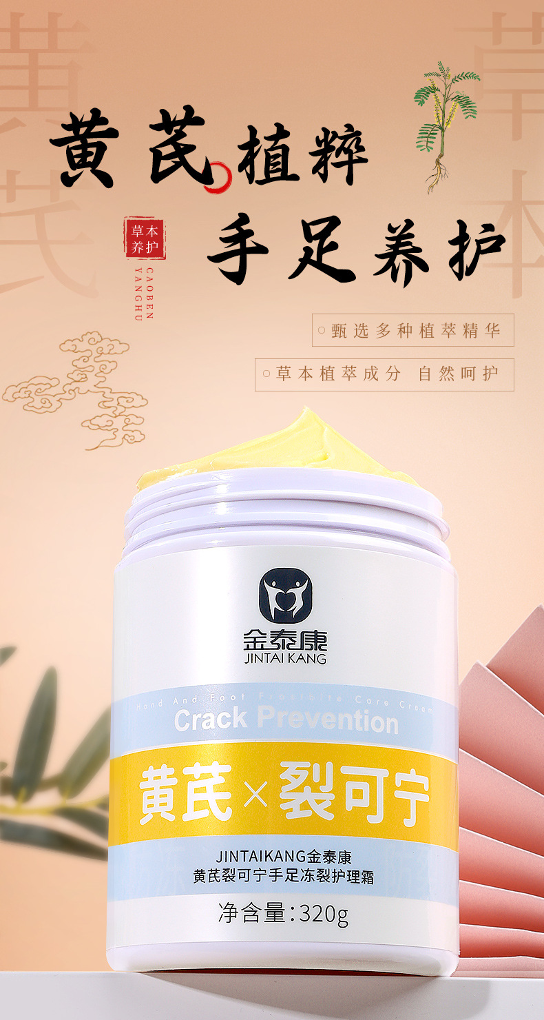 JINTAIKANG Astragalus Cracked Skin Care Cream Hand and Foot Moisturizing Herbal Balm 200g key features
