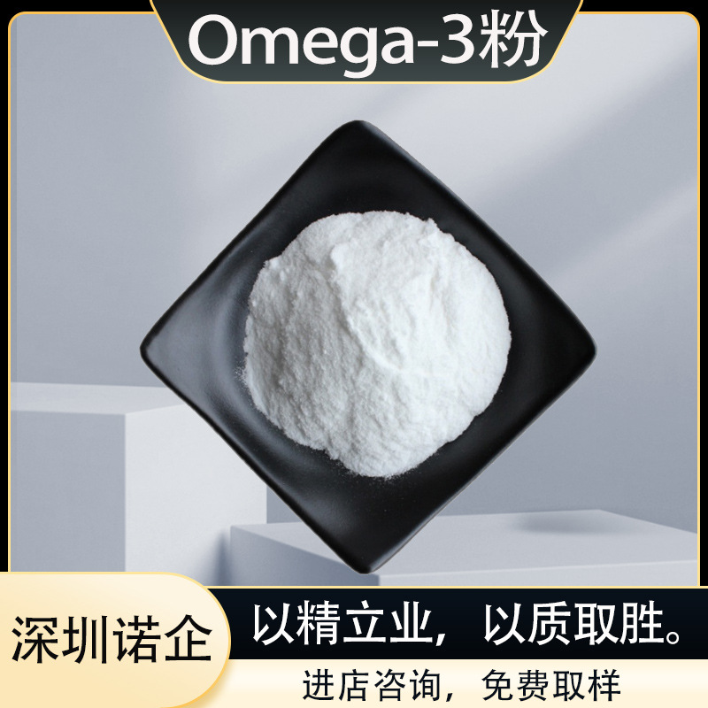 欧米伽3 深海鱼油萃取 粉  50%  食品用原料