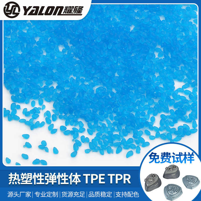 TPR塑料原料10-80度注塑级热塑弹性体料TPE塑胶料日用品塑料粒子