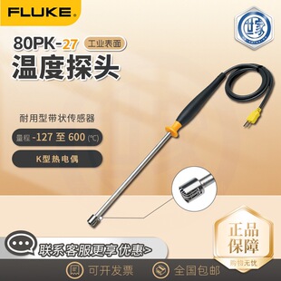 FLUKE 80PK-27 ���I����ض�̽�^ ���G��80PK-3A����ض�̽�^