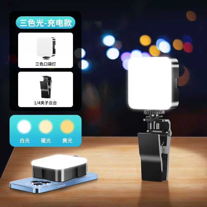 Handheld fill light, small mobile phone, LED lights, lamp, internet celebrity