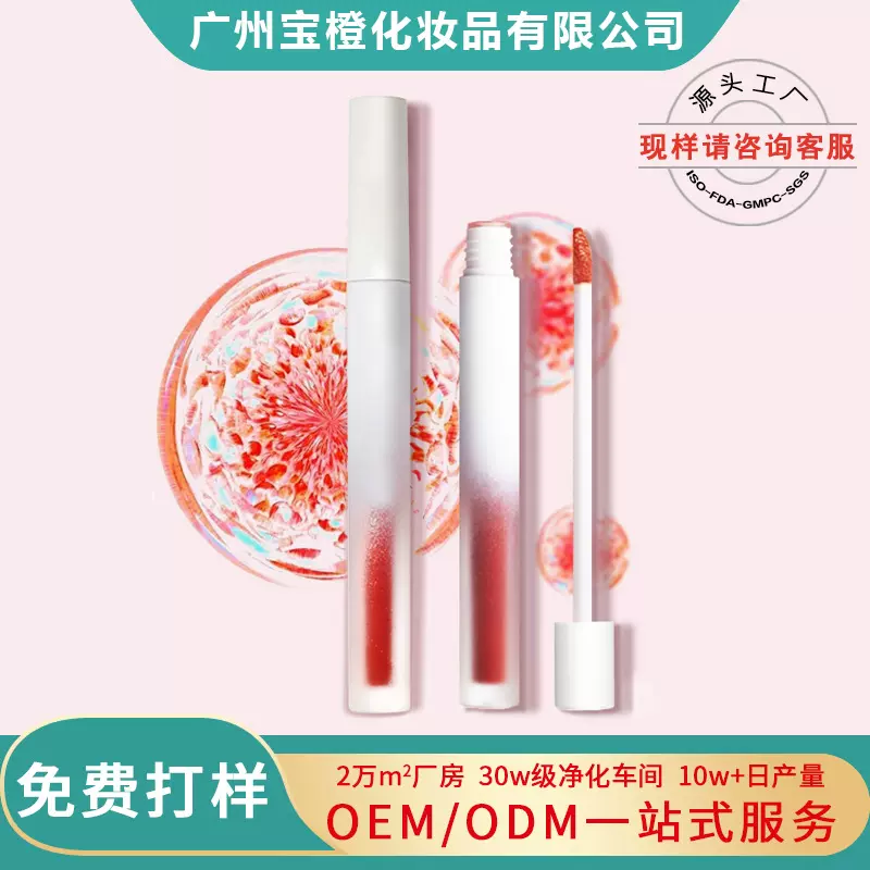 高端彩妆定制丝绒雾面唇釉odm滋润水光镜面口红唇釉代加工贴牌oem