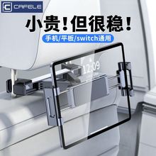卡斐乐汽车内饰固定可伸缩移动车载平板支架后排座椅专用手机支架