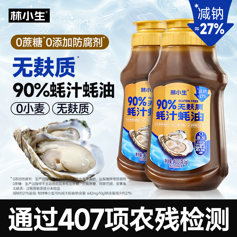 林小生90%蚝汁蚝油无麸质蚝油家用调味0添加防腐|undefined