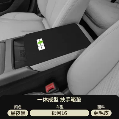 Suitable for Geely Galaxy L6: Armrest box pad - starry-night-black-suede-armrest-box-mat-23-24-galaxy-l6
