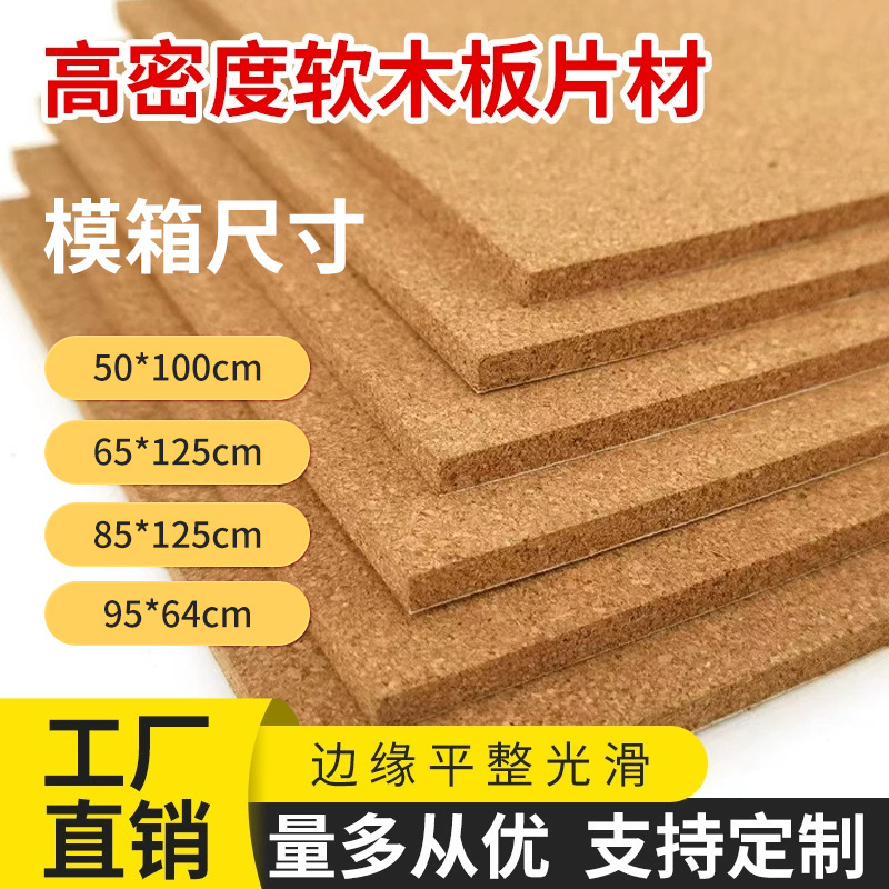 供应软木原材料细中粗颗粒碳化厚度1-10MM软木板水松板片材