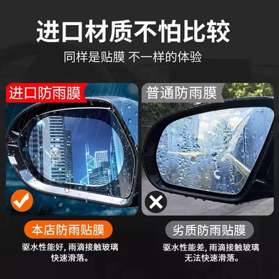 Rain-Proof Film for Cars, Reflective: Rearview mirror rainproof sticker
